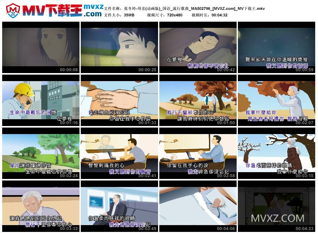 张冬玲-母亲(动画版)_国语_流行歌曲_MA502796